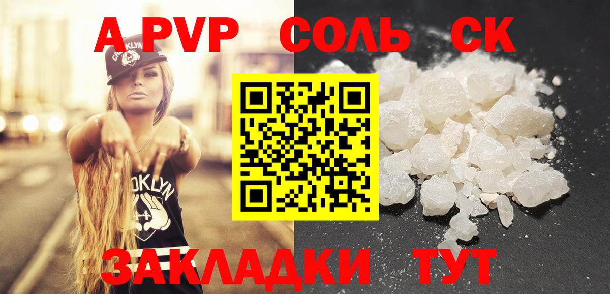 Alfa_PVP Crystall Рославль