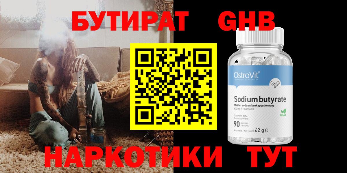 Бутират 99%  Вход с VPN  Рославль 