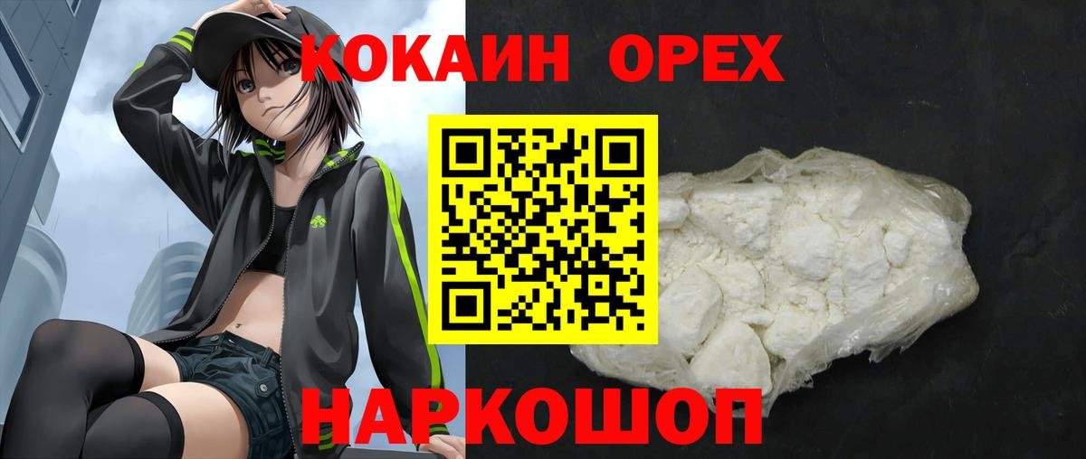 Рославль  КОКАИН 99%  Cocaine  Вход с VPN 