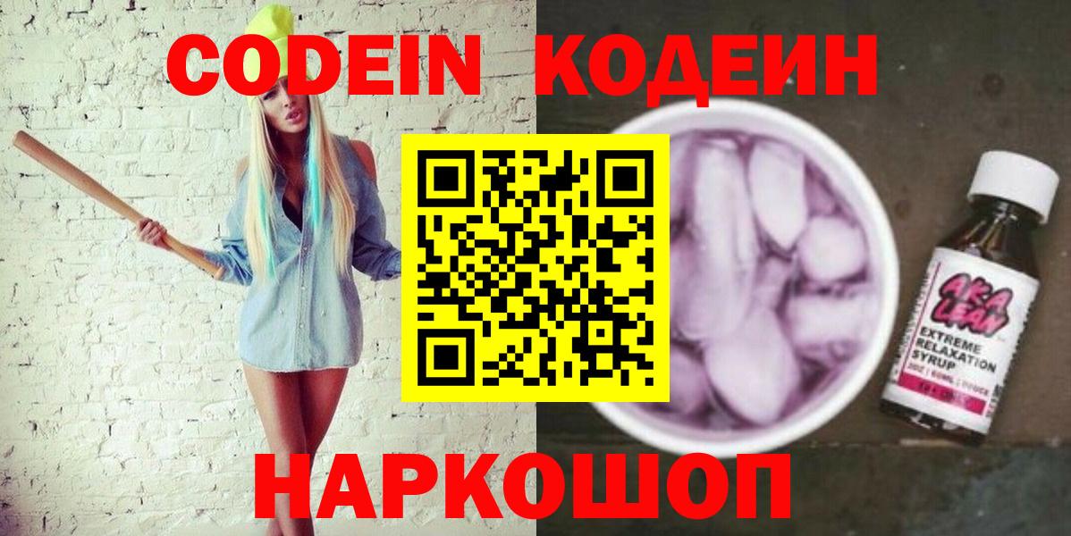 Кодеиновый сироп Lean напиток Lean (лин) Рославль