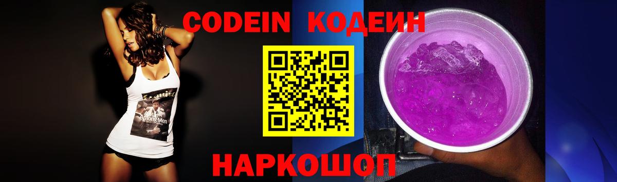 Codein напиток Lean (лин)  Вход с VPN  Рославль  Кодеин напиток Lean (лин) 
