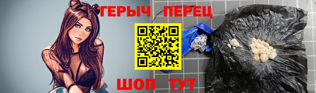 ГЕРОИН герыч  Вход с VPN  Рославль 