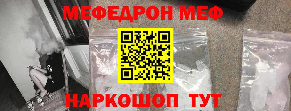 Мефедрон кристаллы Рославль
