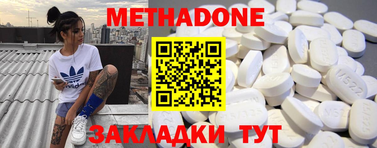 Метадон methadone Рославль
