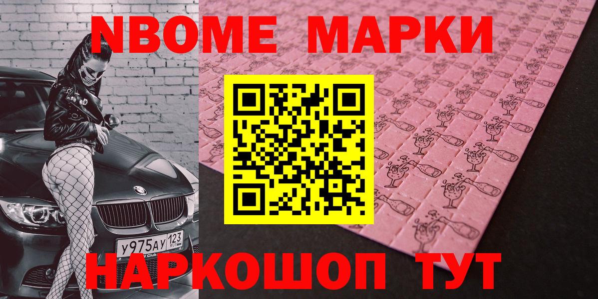 Марки 25I-NBOMe 1500мкг  Марки 25I-NBOMe  Рославль  закладки  Вход с VPN 
