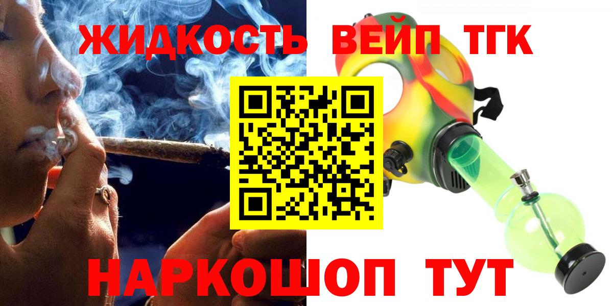 ТГК вейп с тгк Рославль